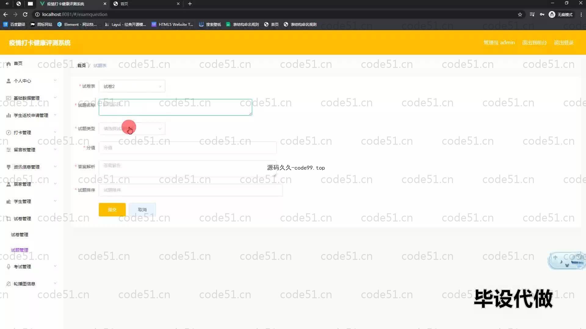 基于SpringBoot+MySQL+Vue的疫情打卡健康评测系统(附论文)