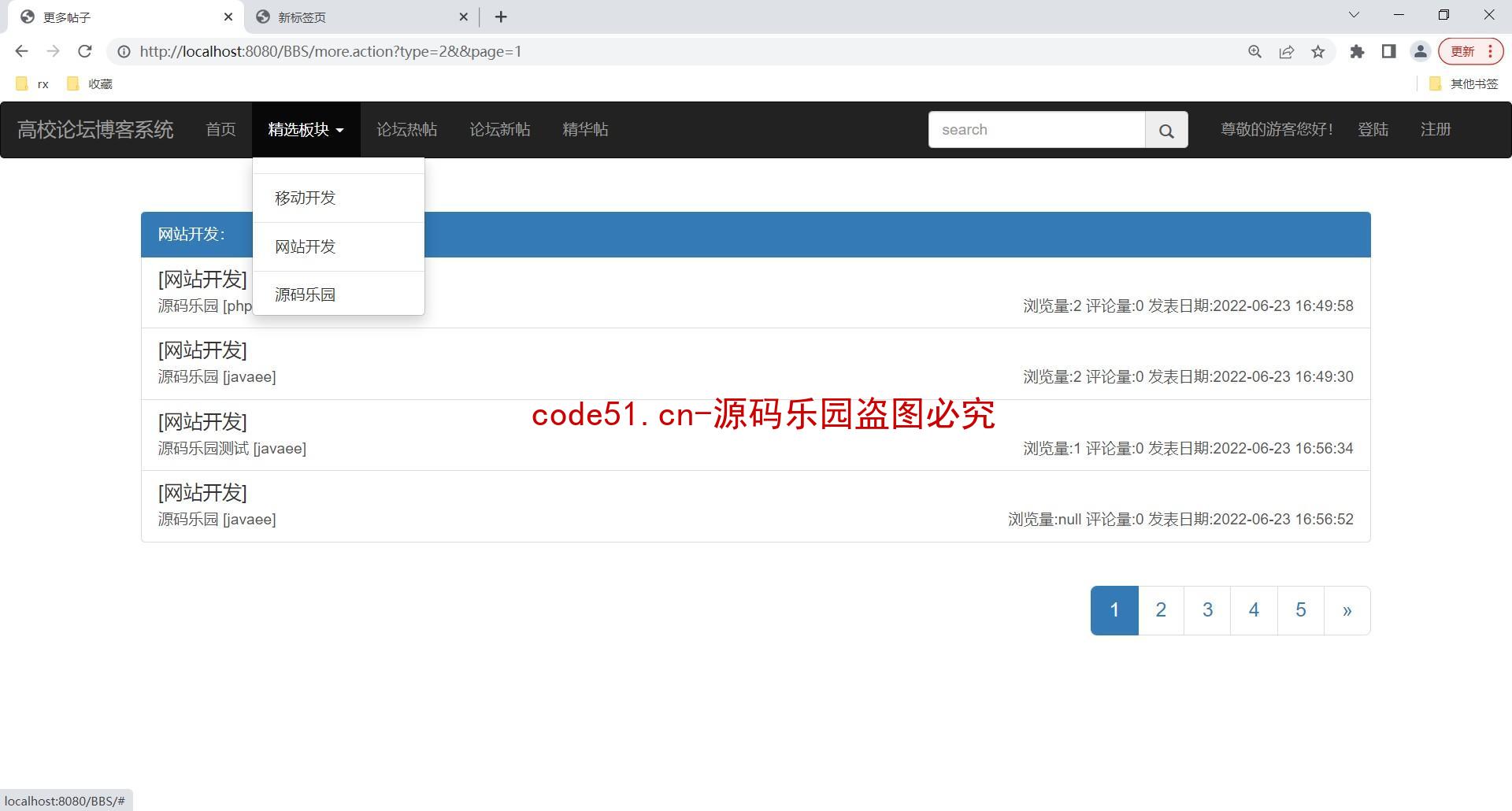 基于SSH+Bootstrap+MySQL的高校论坛博客系统