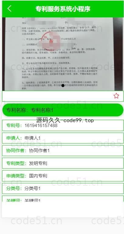 基于微信小程序+SSM+MySQL的专利服务小程序(附论文)