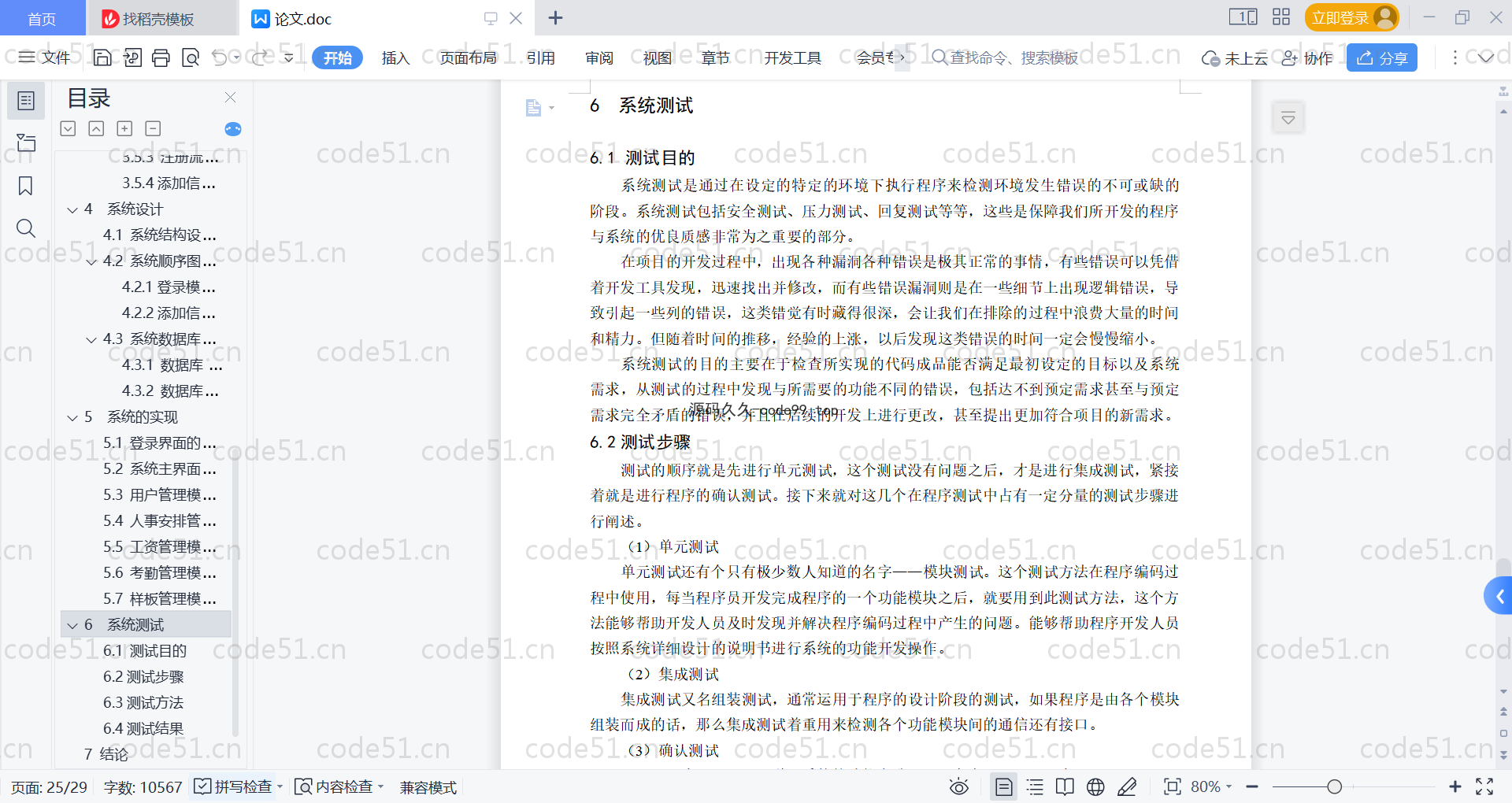 基于SpringBoot+MySQL+Vue的服装生产管理(附论文)