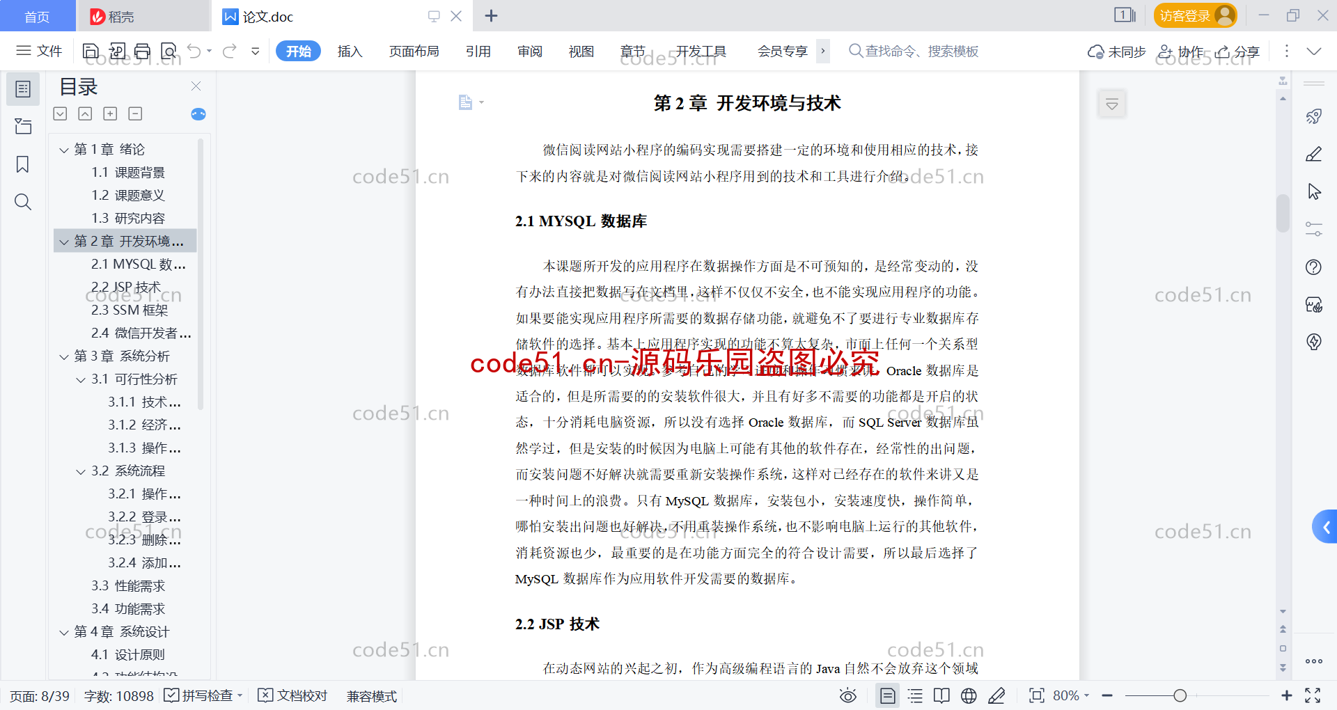 基于微信小程序+SSM+MySQL的在线阅读小程序(附论文)