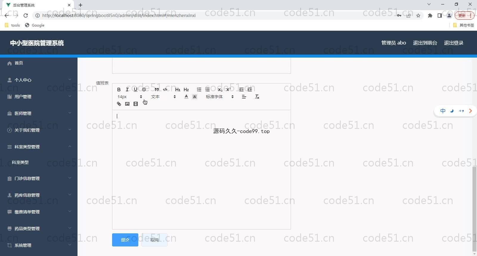 基于SpringBoot+MySQL+Vue的中小型医院管理系统(附论文)