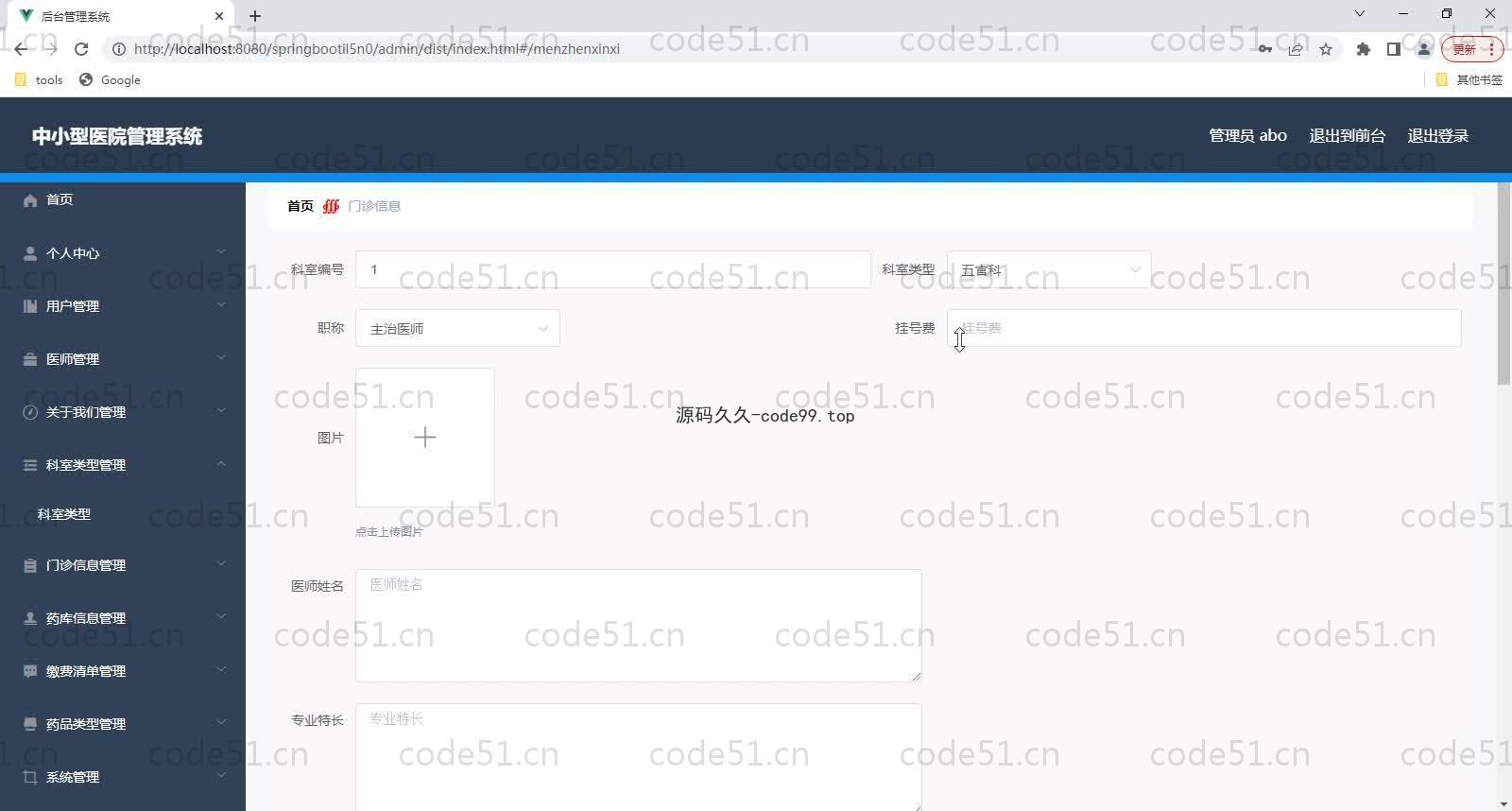 基于SpringBoot+MySQL+Vue的中小型医院管理系统(附论文)