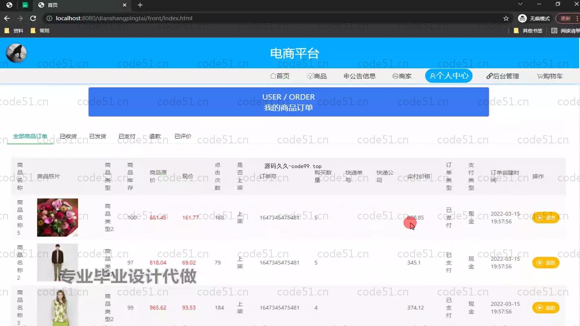基于SpringBoot+MySQL+Vue的电商平台(附论文)