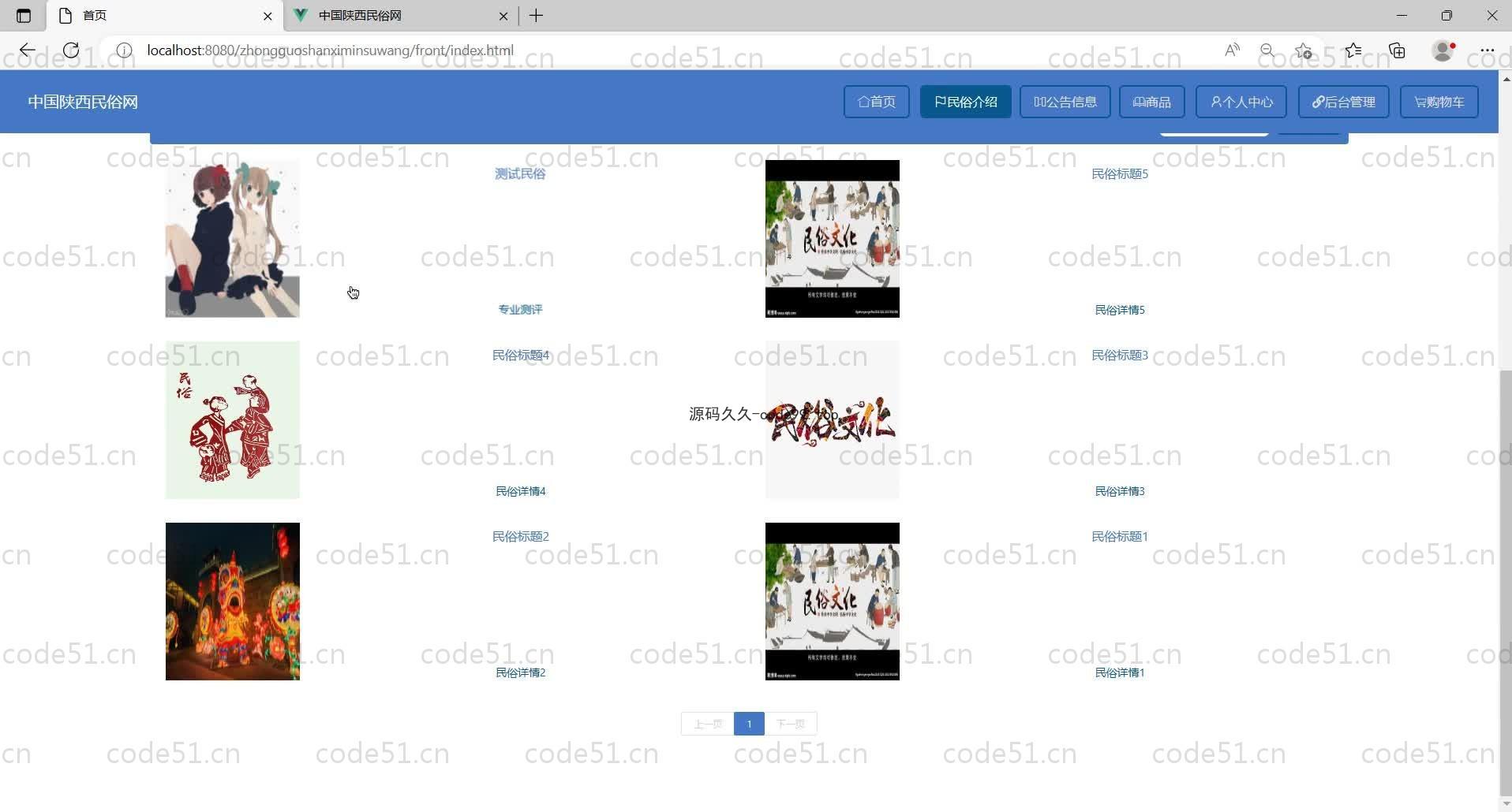 基于SpringBoot+MySQL+Vue的民俗系统(附论文)