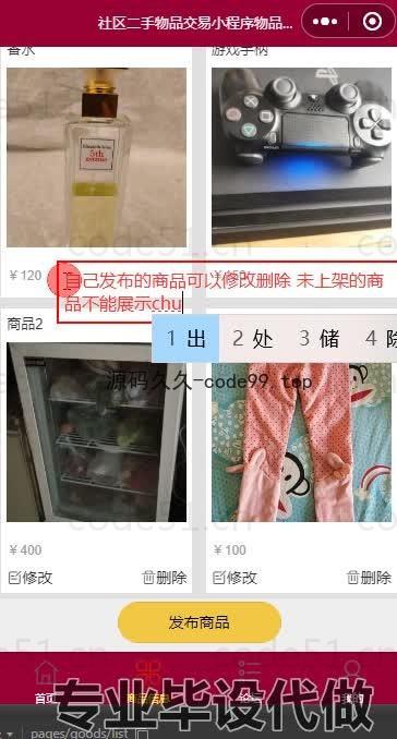 基于微信小程序+SSM+MySQL的社区二手物品交易小程序(附论文)