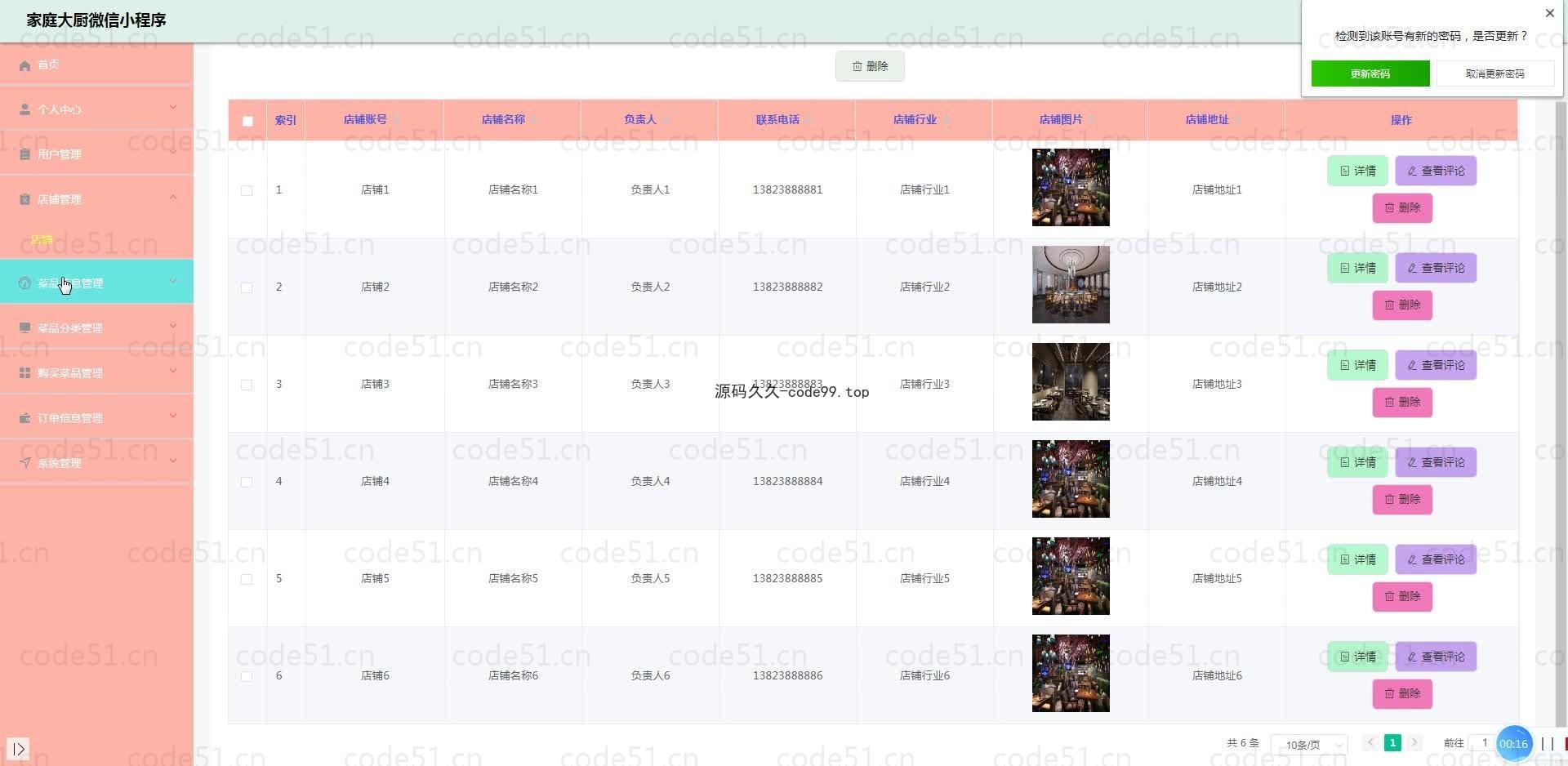 基于微信小程序+SSM+MySQL的家庭大厨小程序(附论文)