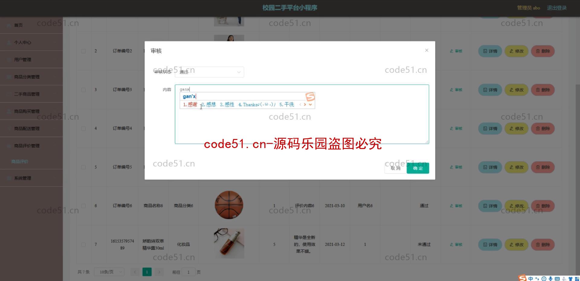 基于微信小程序+SSM+MySQL的校园二手小程序(附论文)