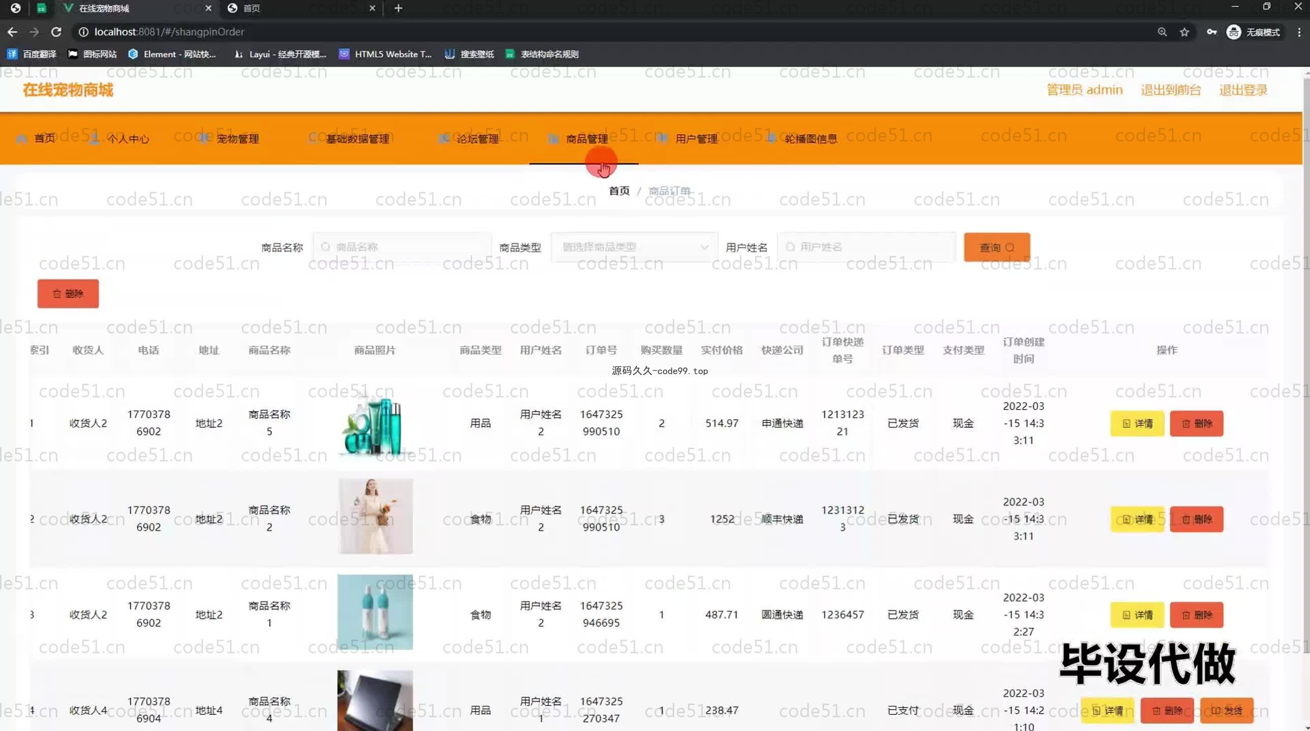 基于SpringBoot+MySQL+Vue.js的宠物商城系统(附论文)