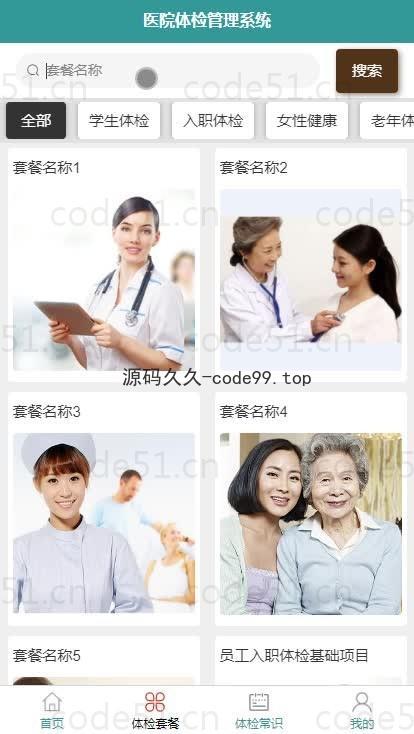 基于微信小程序+SSM+MySQL的医院体检管理小程序(附论文)