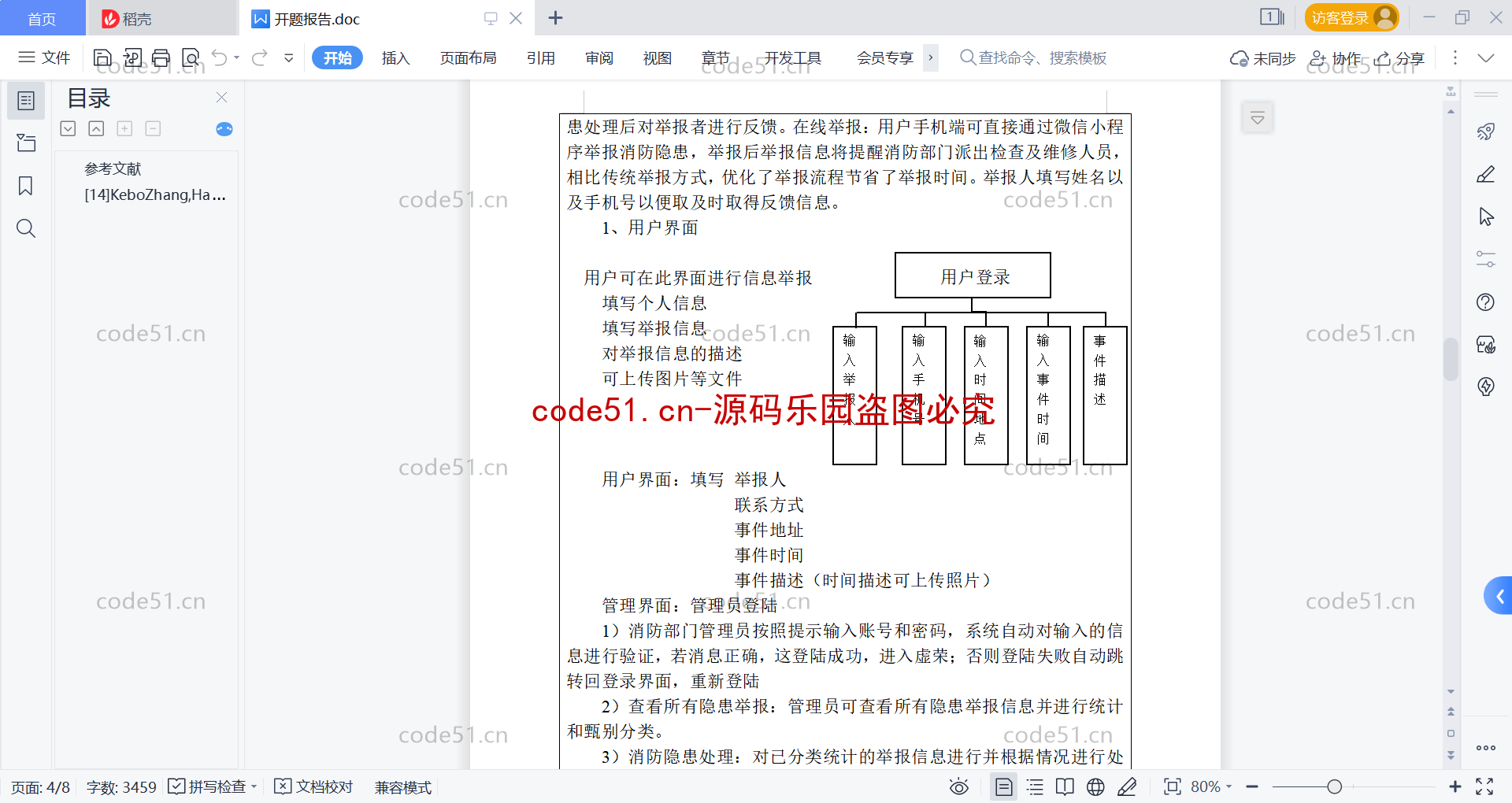 基于微信小程序+SSM+MySQL的消防隐患举报小程序(附论文)