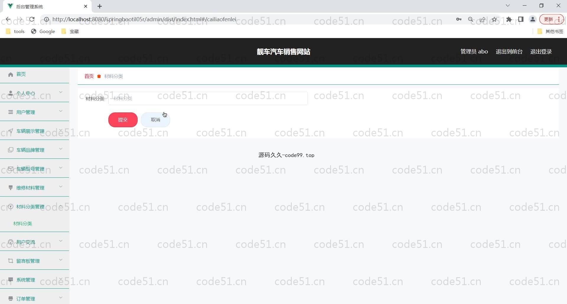 基于SpringBoot+MySQL+Vue的汽车销售系统(附论文)