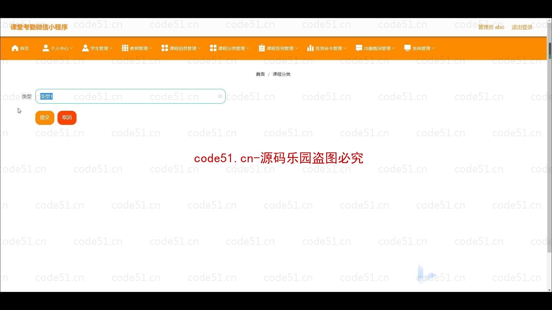 基于微信小程序+SSM+MySQL的课堂考勤小程序