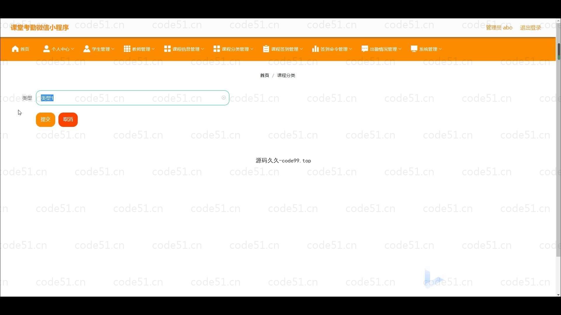 基于微信小程序+SSM+MySQL的课堂考勤小程序