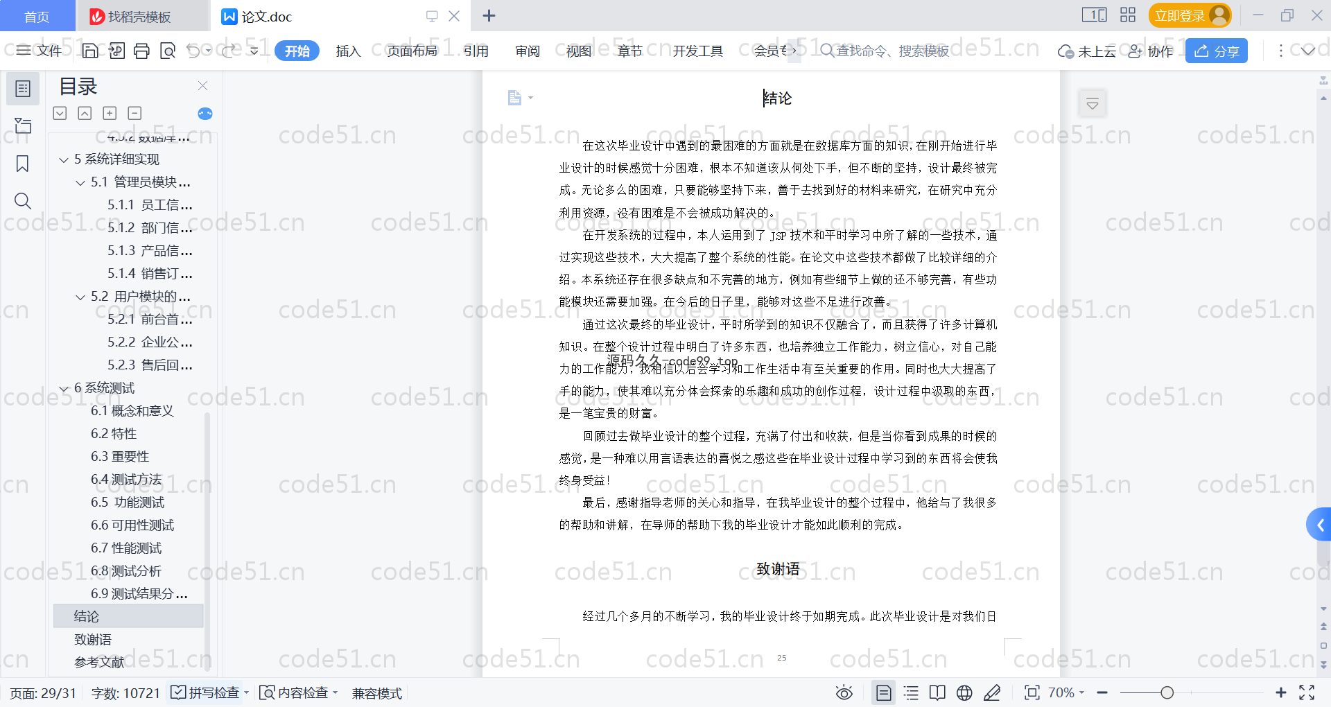 基于SpringBoot+MySQL+Vue的贸易行业crm系统(附论文),