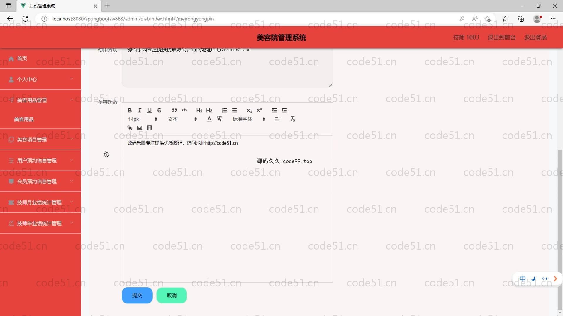基于SpringBoot+MySQL+Vue的美容院管理系统(附论文)