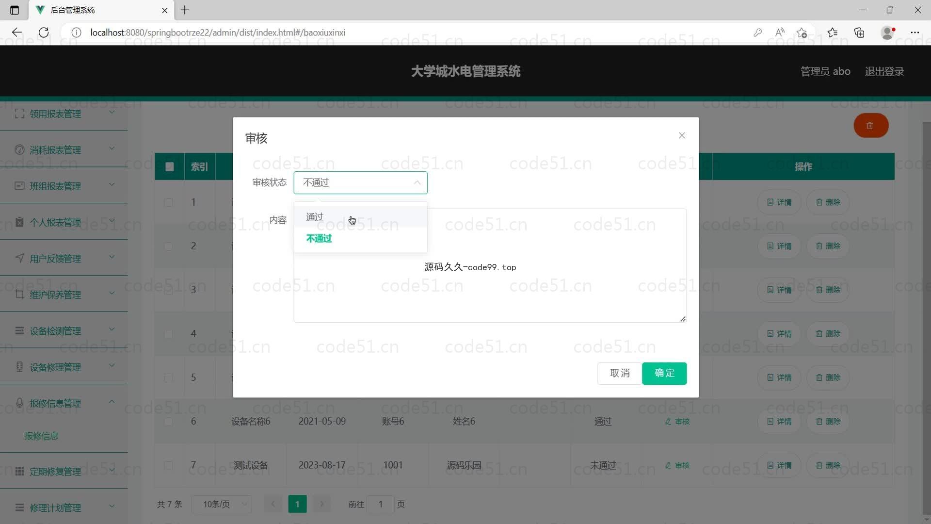 基于SpringBoot+MySQL+Vue的大学城水电管理系统(附论文)