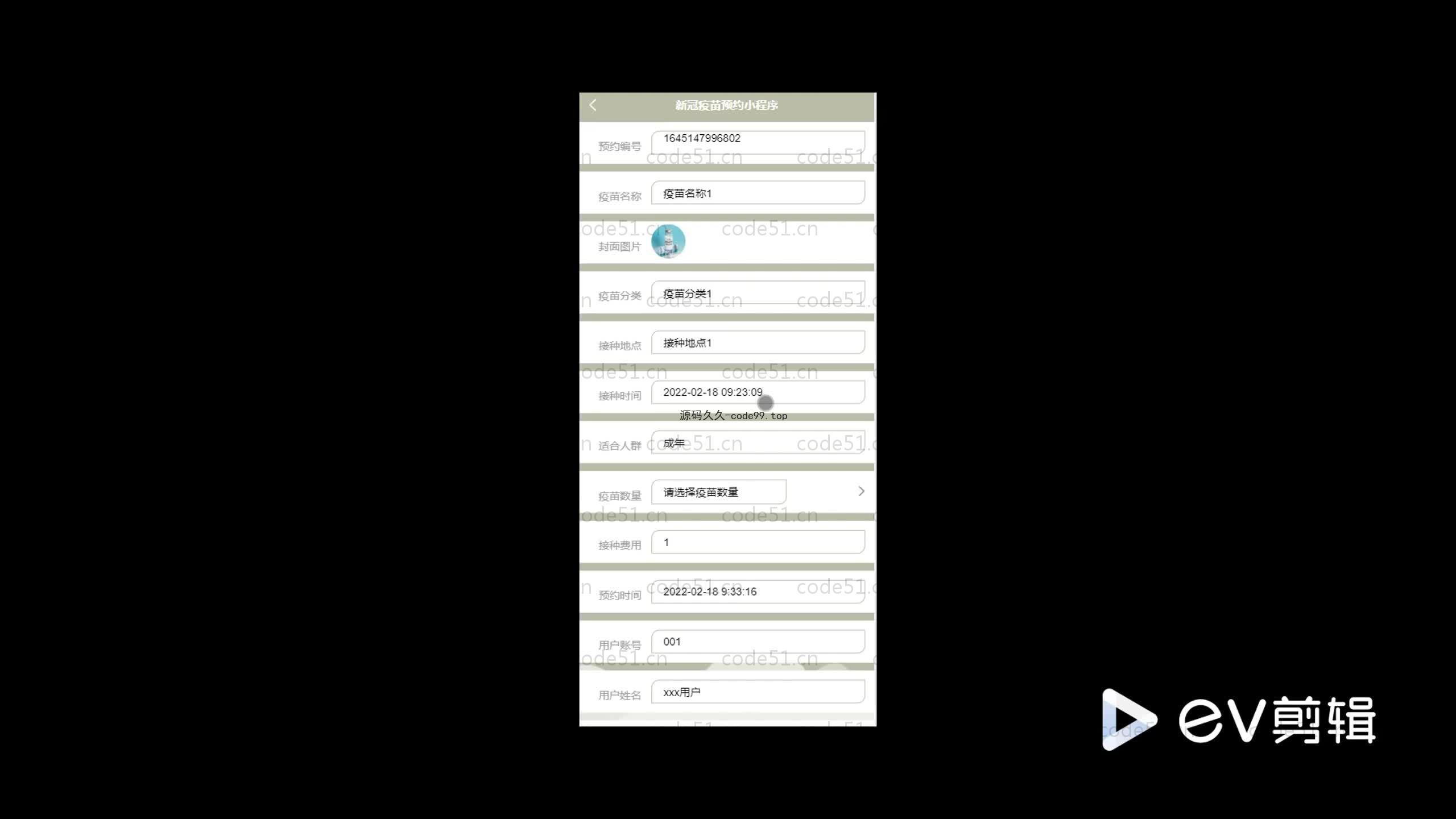 基于SpringBoot+MySQL+微信小程序的新冠疫苗预约小程序(附论文)
