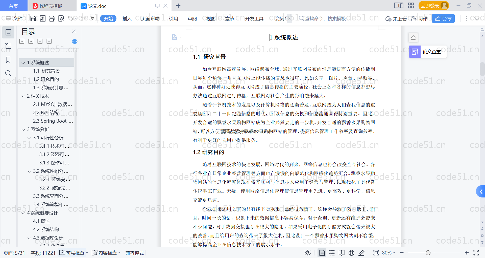 基于SpringBoot+MySQL+Vue的水果购物网站(附论文)