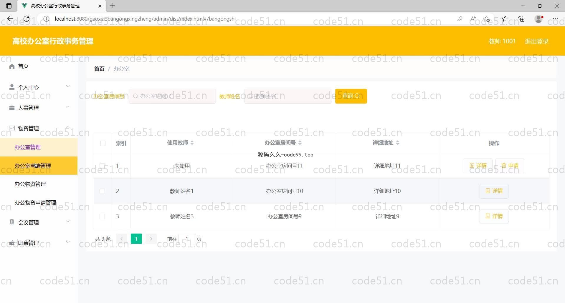 基于SpringBoot+MySQL+Vue的高校办公室行政事务管理系统(附论文)