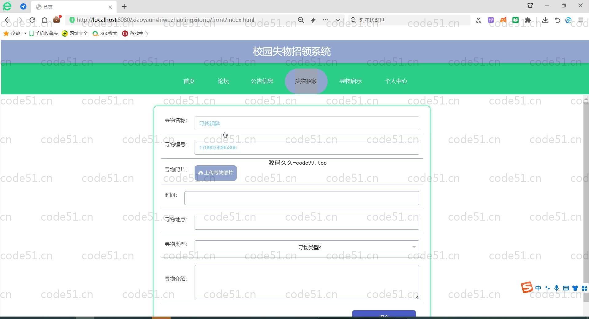 基于SpringBoot+MySQL+Vue.js的校园失物招领系统(附论文)