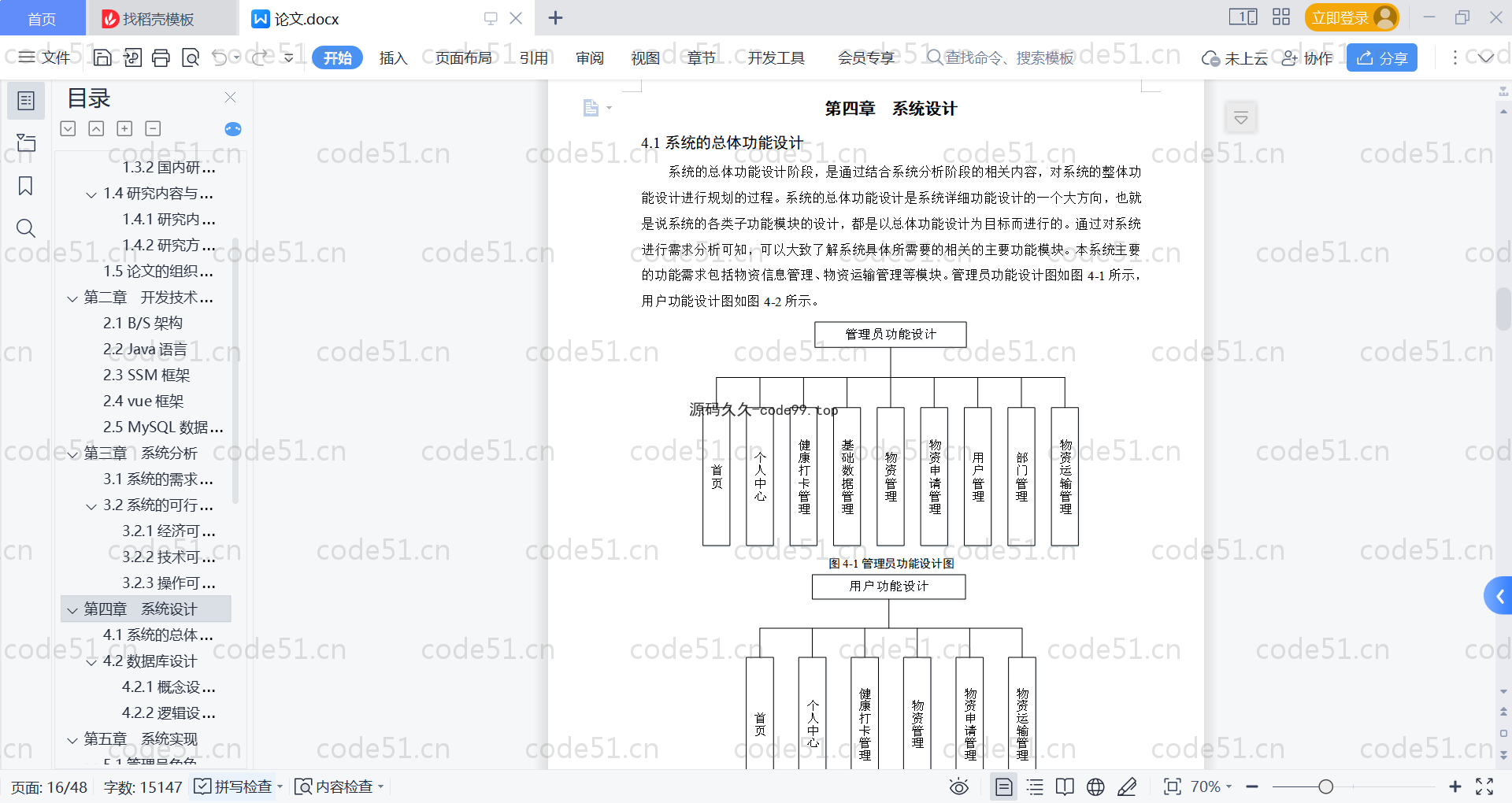 基于SpringBoot+MySQL+Vue的常规应急物资管理系统(附论文)