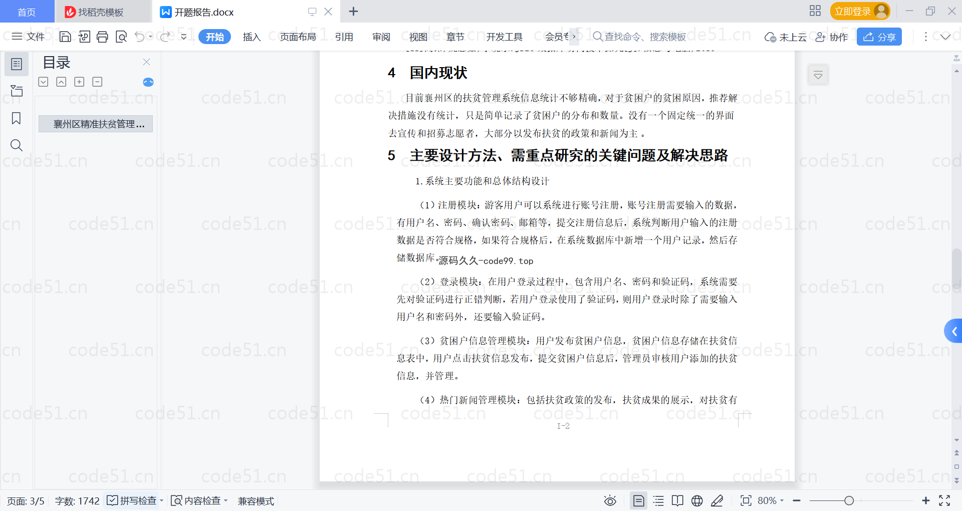 基于SpringBoot+MySQL+Vue的精准扶贫管理系统(附论文)