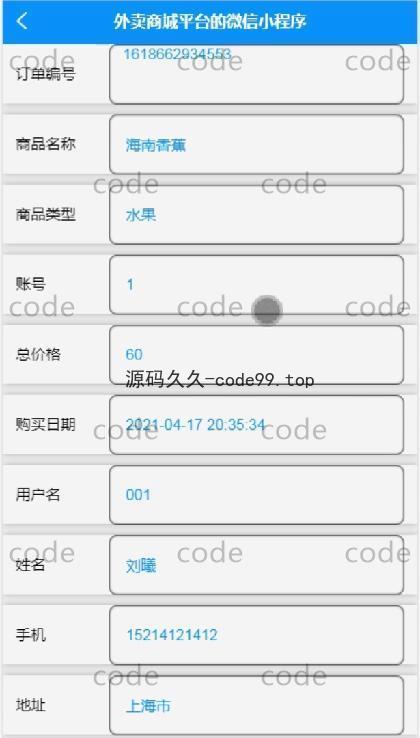 基于微信小程序+SSM+MySQL的外卖商城小程序(附论文)