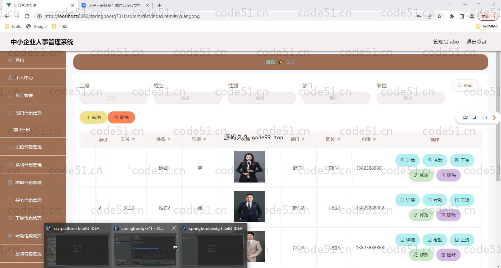 基于SpringBoot+MySQL+Vue的中小企业人事管理系统(附论文)