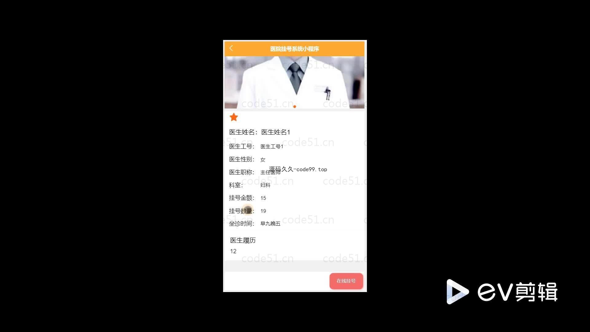 基于微信小程序+SSM+MySQL的医院挂号小程序(附论文)