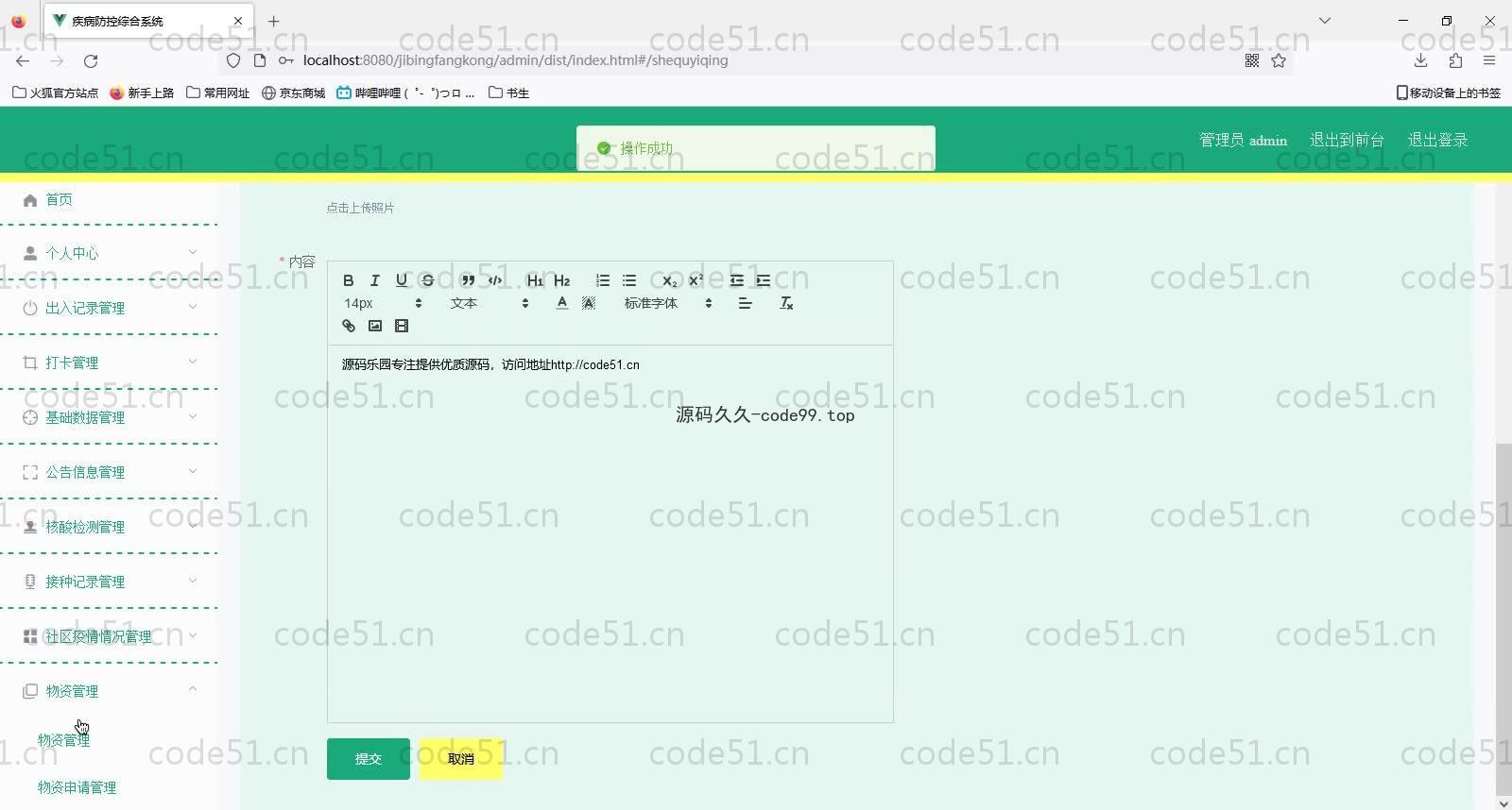 基于SpringBoot+MySQL+Vue的疾病防控综合管理系统(附论文)