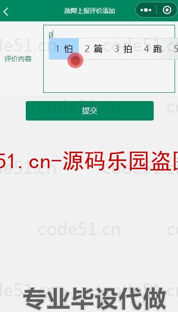 基于微信小程序+SSM+MySQL的宿舍报修系统小程序(附论文)