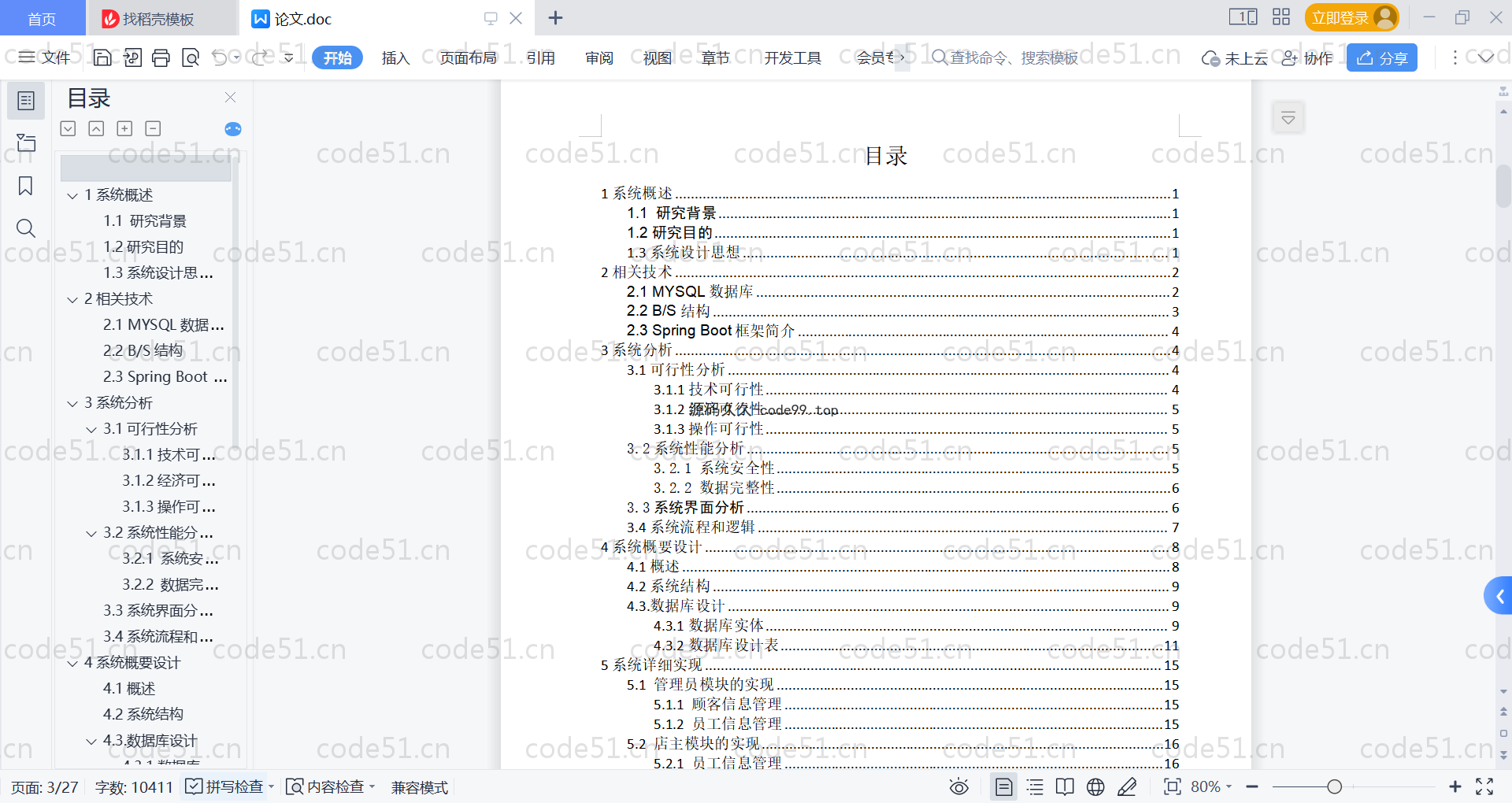 基于SpringBoot+MySQL+Vue的智能物流管理系统(附论文)