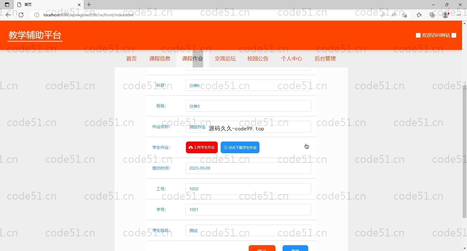 基于SpringBoot+MySQL+Vue的教学辅助平台(附论文)