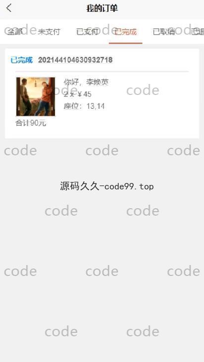 基于微信小程序+SSM+MySQL的电影院订票选座系统小程序(附论文)