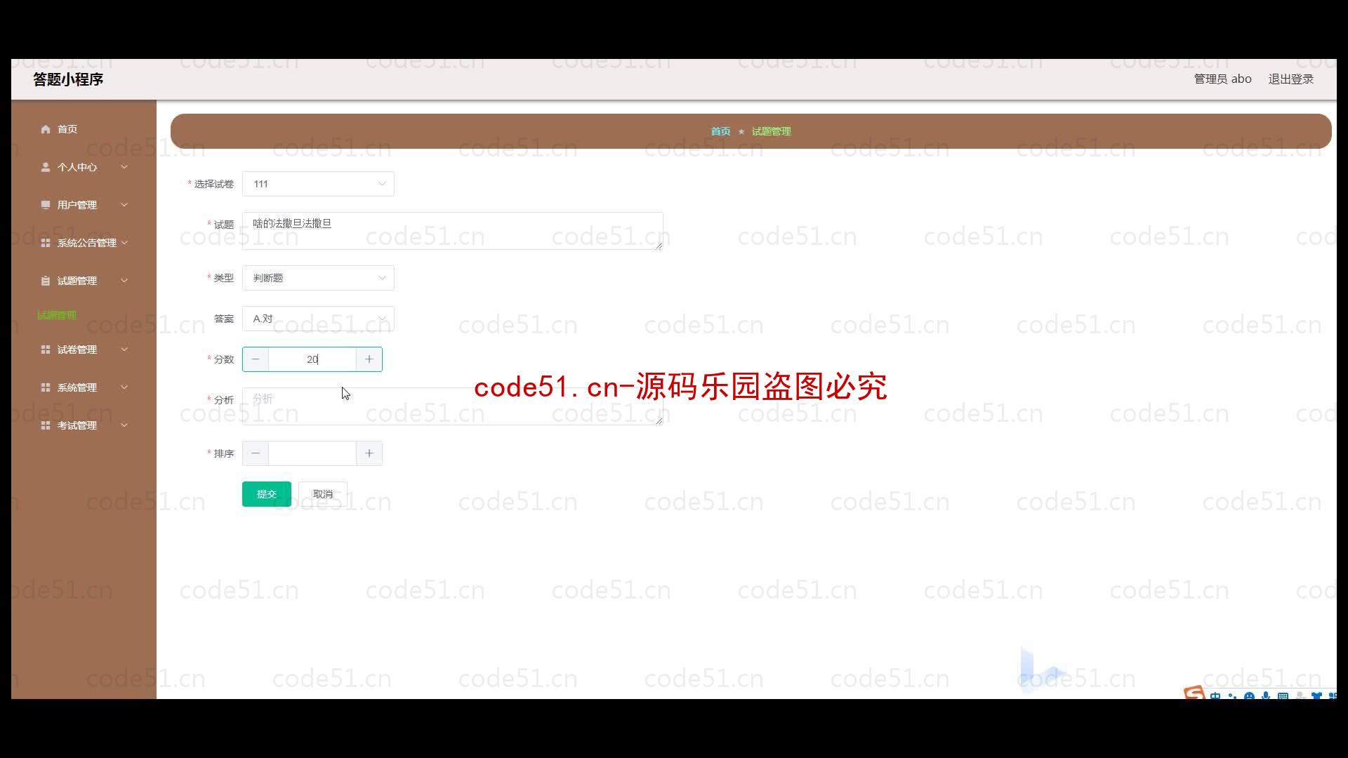 基于微信小程序+SSM+MySQL的答题小程序(附论文)