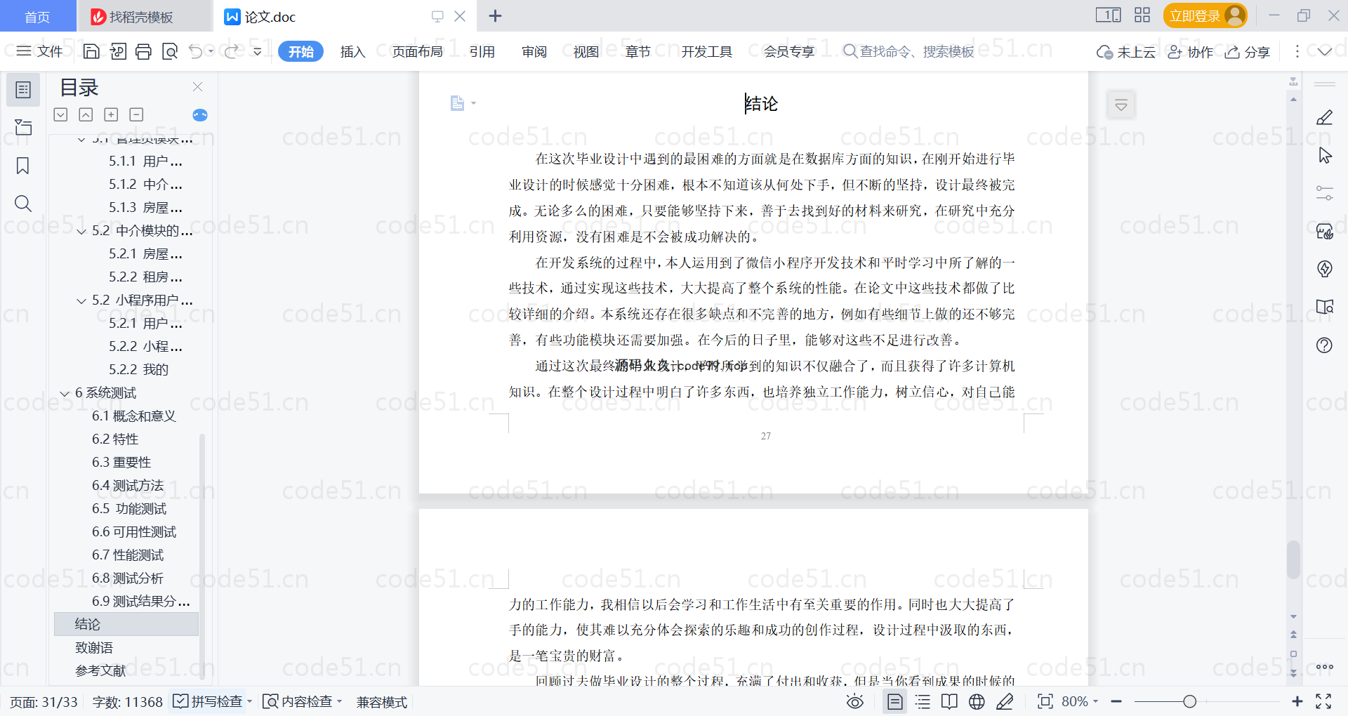 基于微信小程序+SSM+MySQL的房屋租赁管理系统小程序(附论文)
