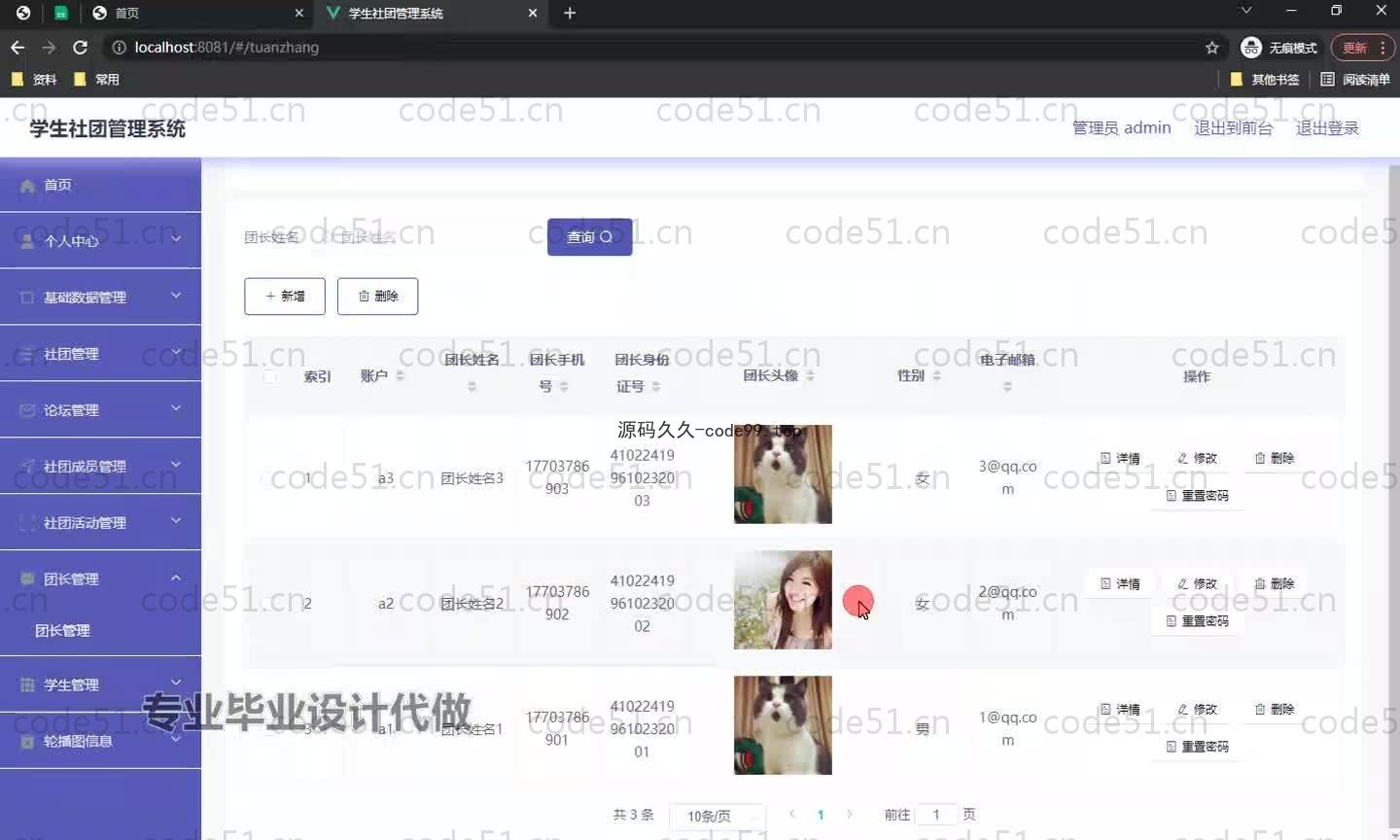 基于SpringBoot+MySQL+Vue.js的学生社团管理系统(附论文)