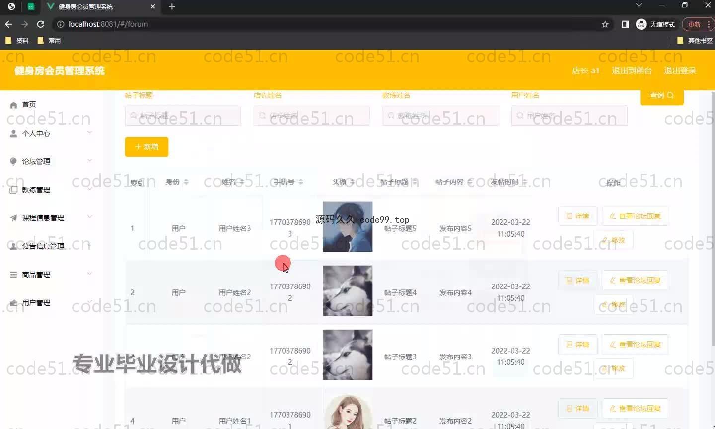 基于SpringBoot+MySQL+Vue.js的健身房会员管理系统(附论文)