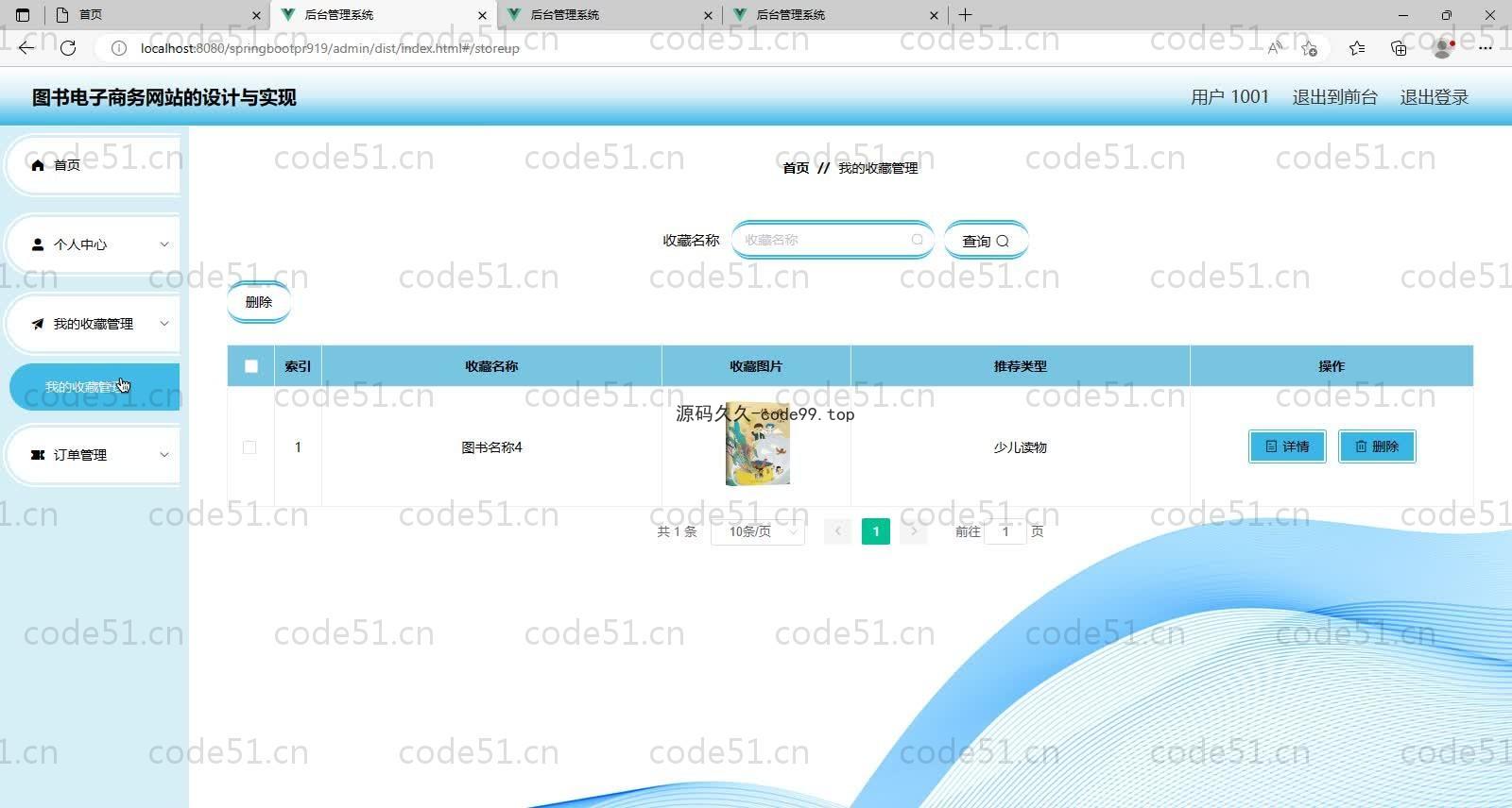 基于SpringBoot+MySQL+Vue的图书电子商务网站(附论文)