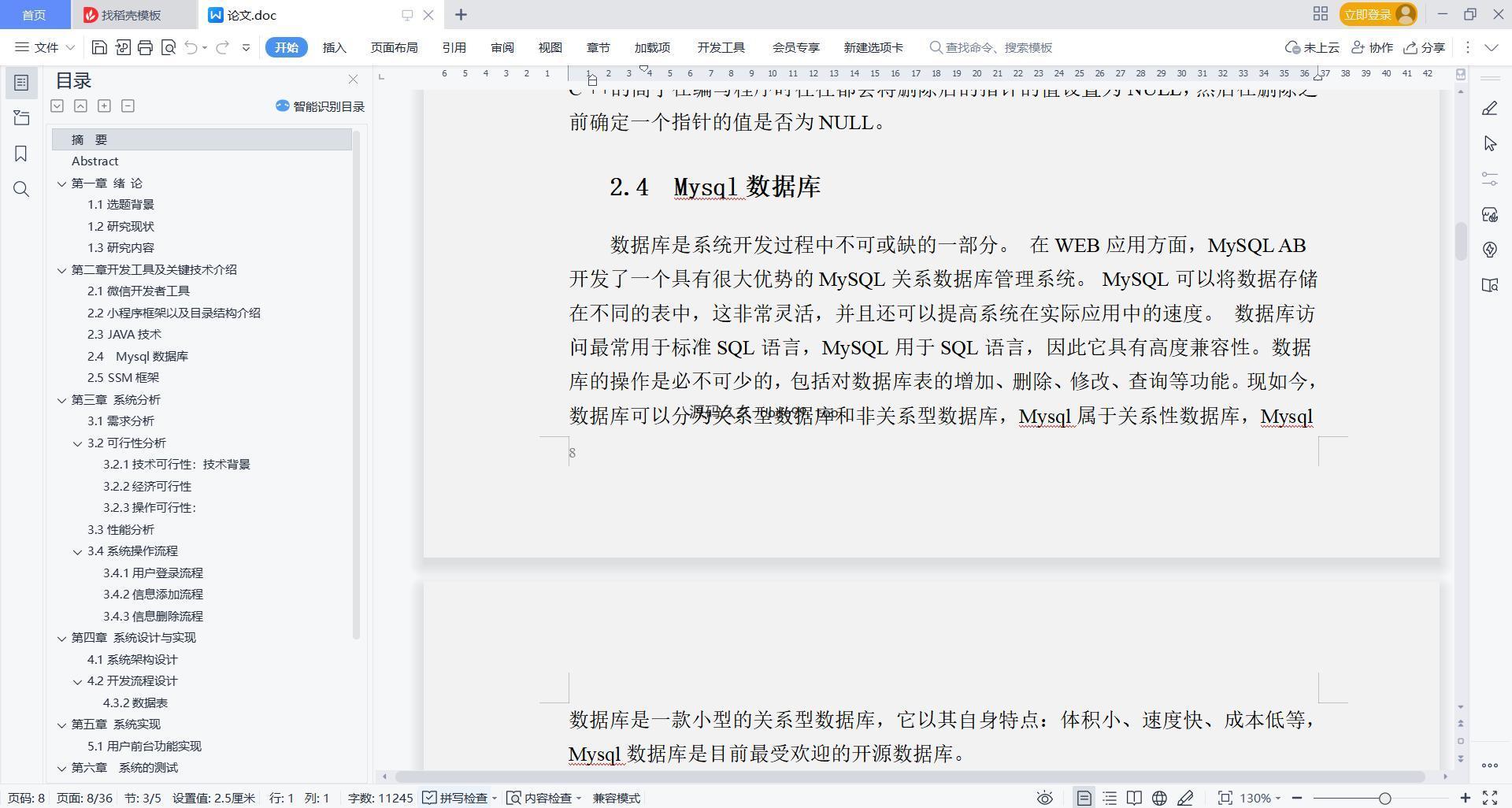 基于微信小程序+SSM+MySQL的手机商城小程序(附论文)