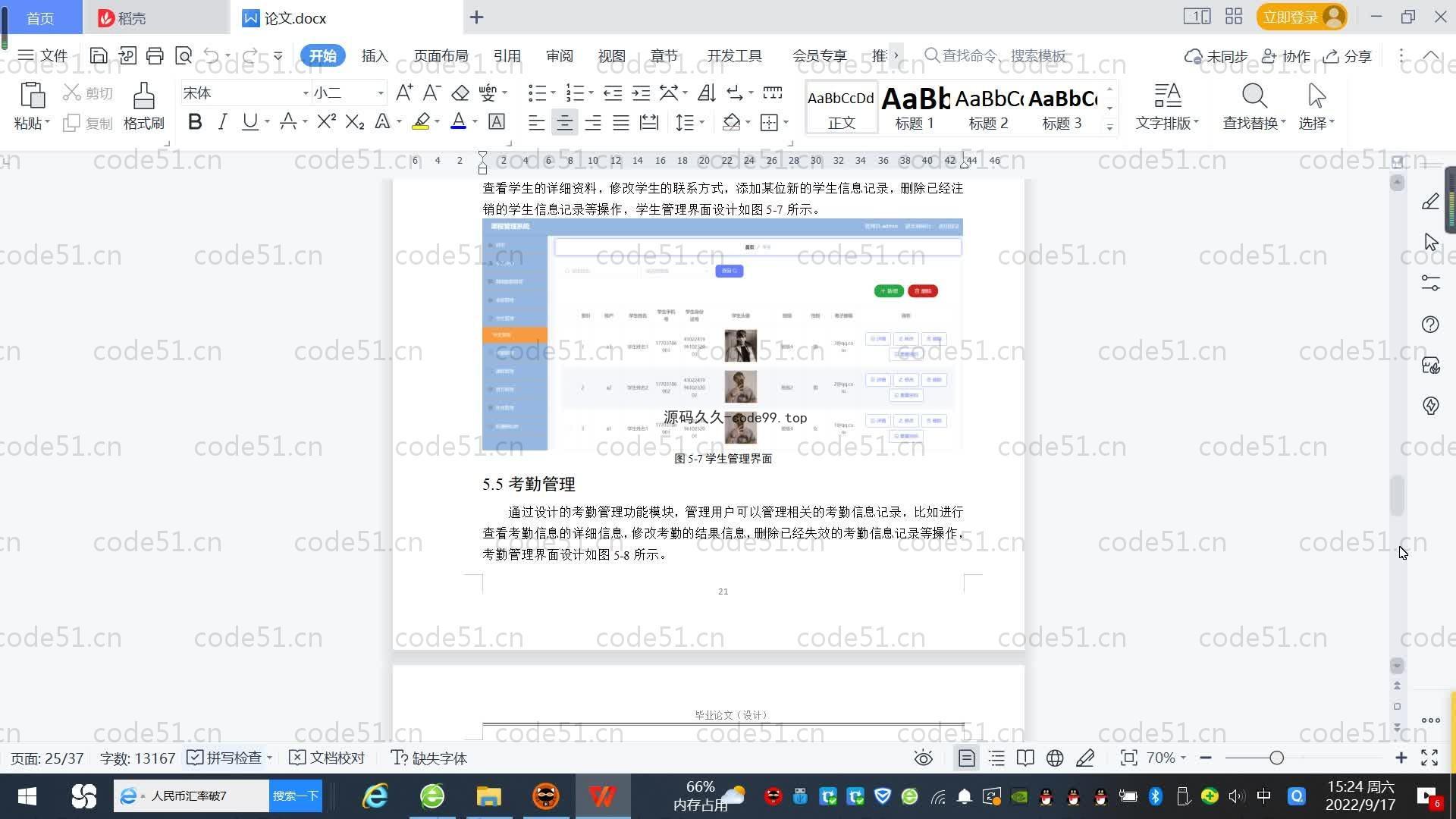 基于SpringBoot+MySQL+Vue.js的课程管理系统(附论文)