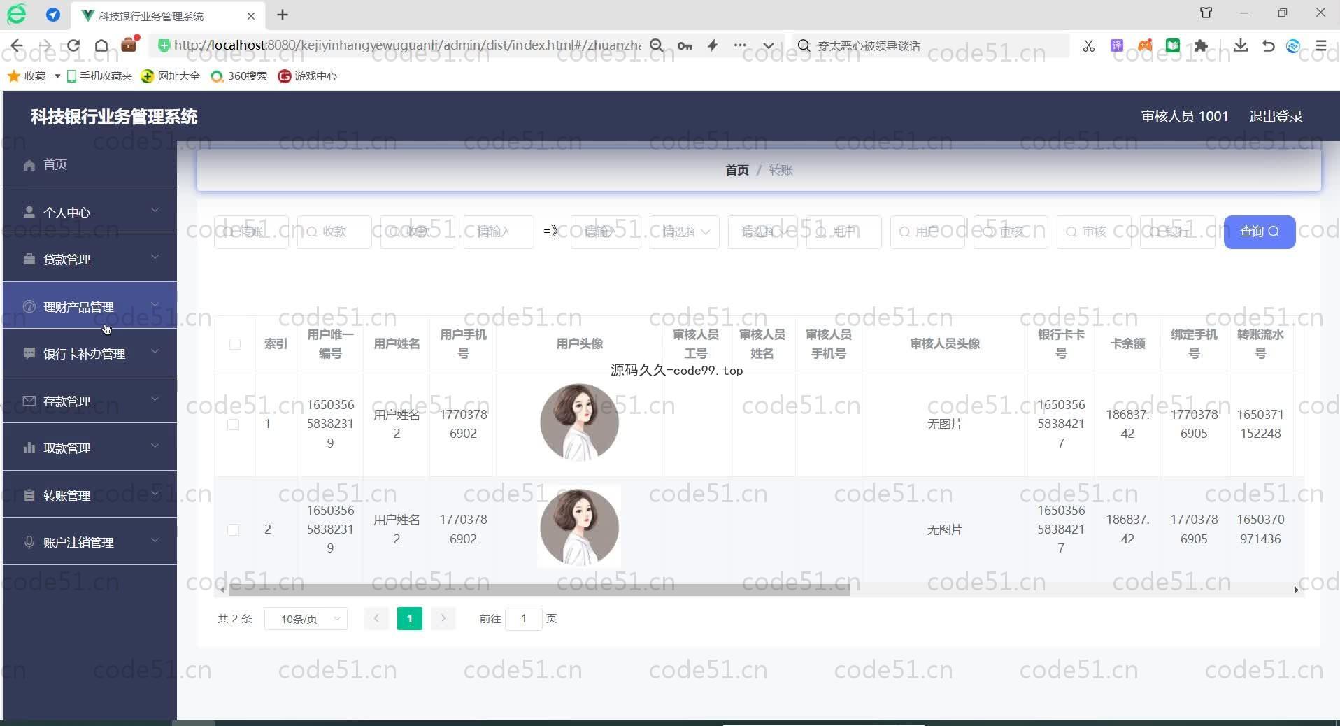 基于SpringBoot+MySQL+Vue的银行业务管理系统(附论文)