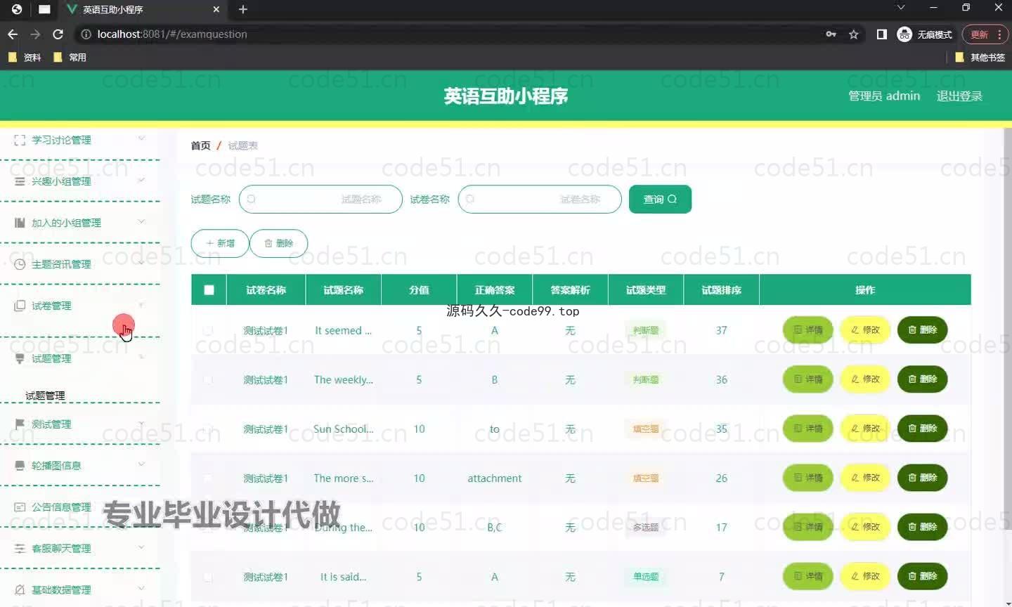 基于微信小程序+SpringBoot+MySQL的英语互助小程序(附论文)