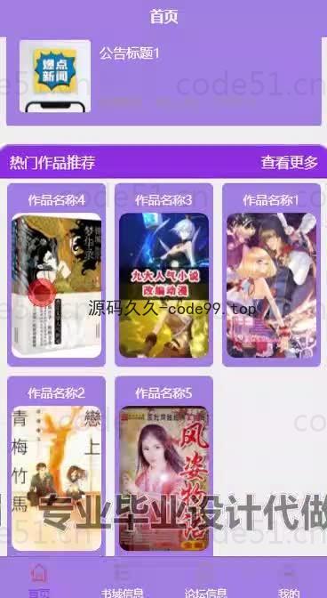 基于微信小程序+SSM+MySQL的小说阅读系统小程序(附论文)