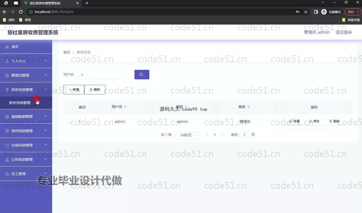 基于SpringBoot+MySQL+Vue.js的旅社客房收费管理系统(附论文)