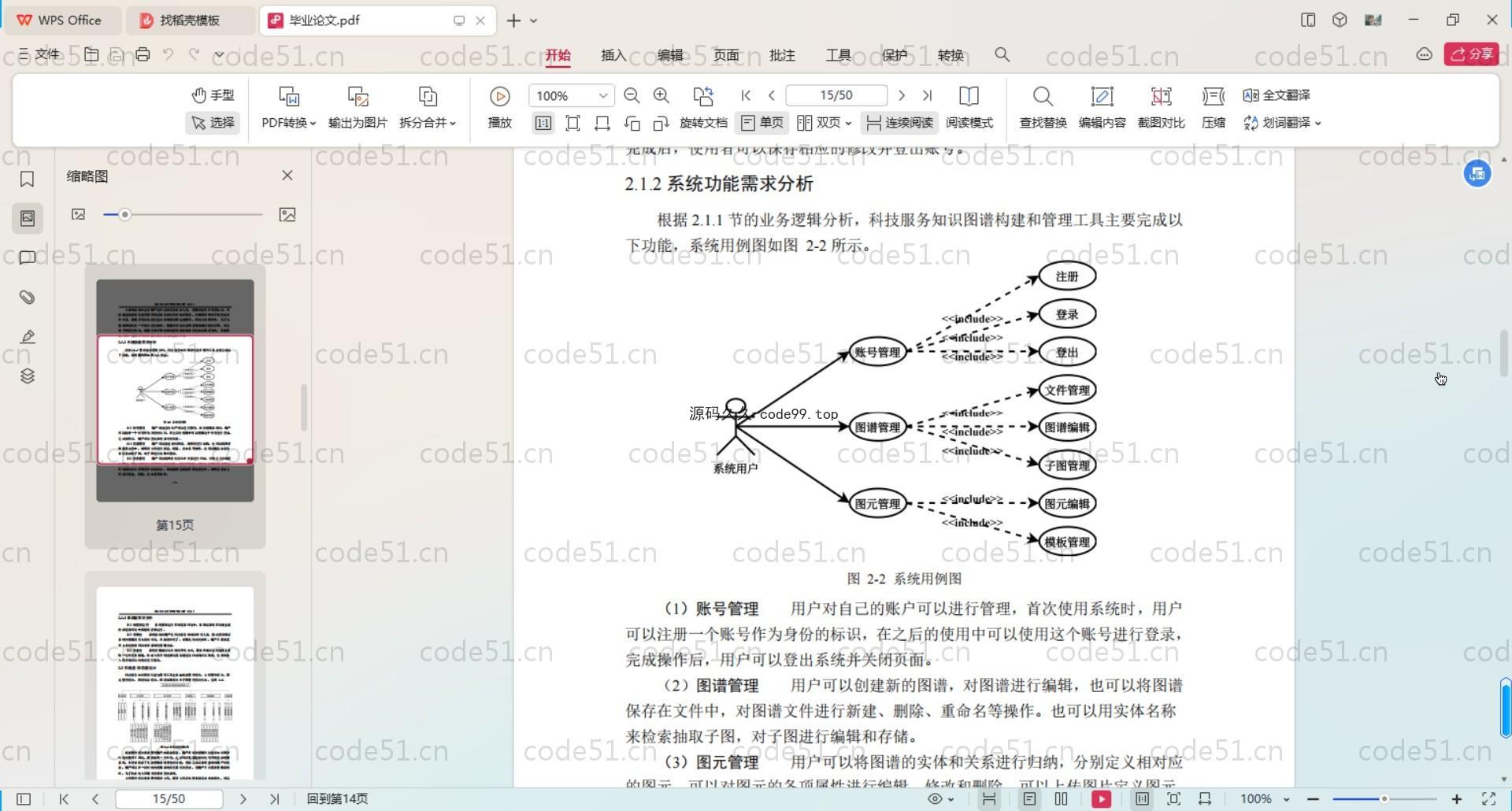 基于Neo4j模型的科技服务知识图谱构建与管理工具系统(附论文)