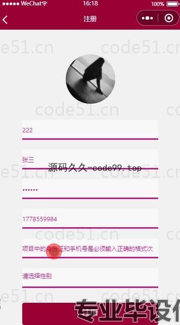 基于微信小程序+SSM+MySQL的网约巴士订票平台小程序(附论文)