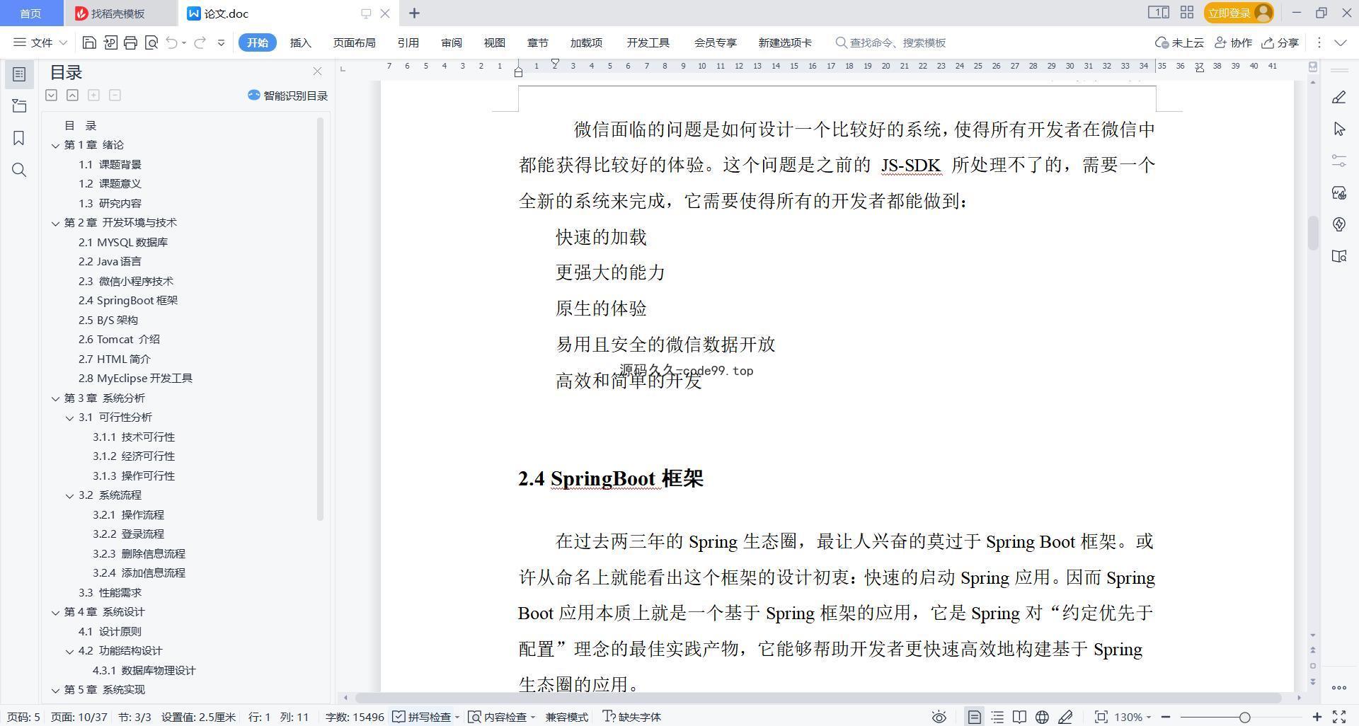 基于微信小程序+SpringBoot+MySQL的签到系统小程序(附论文)