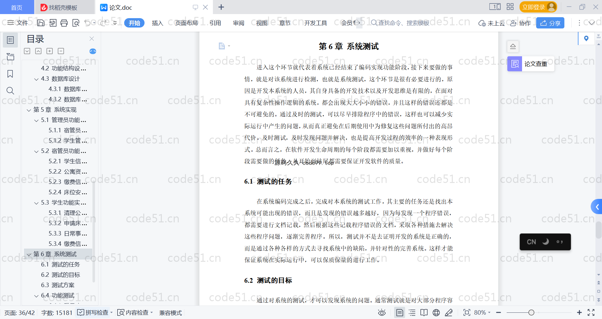 基于SpringBoot+MySQL+Vue的学生宿舍管理系统(附论文)